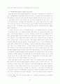 동북아 3국(한국·중국·일본)간의 환경 갈등과 공동체 해결방안 24페이지
