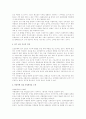 [공학/컴퓨터/통신] 조직활성화 방안 3페이지