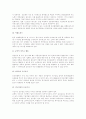 [공학/컴퓨터/통신] 조직활성화 방안 5페이지