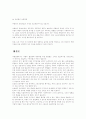 [공학/컴퓨터/통신] 조직활성화 방안 6페이지