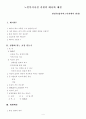노인복지시설의 예절 1페이지