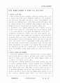 신의주 특구 지정의 의의 1페이지