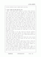 신의주 특구 지정의 의의 3페이지