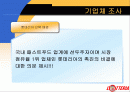 롯데리아의 마케팅과 촉진전략 2페이지