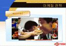롯데리아의 마케팅과 촉진전략 21페이지