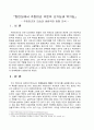 한반도에서 주한미군 주둔의 순기능과 역기능 2페이지