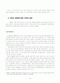 SOFA에 대한 미국입장에 대한 반박과 정책 2페이지