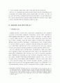 산재보험의 원인주의적 접근방식의 문제점과 발전전망 2페이지