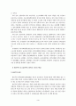 산재보험의 원인주의적 접근방식의 문제점과 발전전망 3페이지