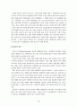 산재보험의 원인주의적 접근방식의 문제점과 발전전망 4페이지
