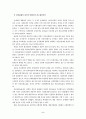 산재보험의 원인주의적 접근방식의 문제점과 발전전망 5페이지