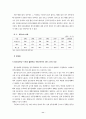 산재보험의 원인주의적 접근방식의 문제점과 발전전망 11페이지