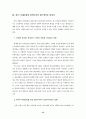 산재보험의 원인주의적 접근방식의 문제점과 발전전망 13페이지