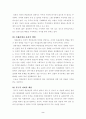 기업의 사회적 책임 2페이지