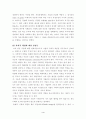 기업의 사회적 책임 4페이지