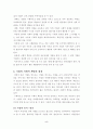 기업의 사회적 책임 5페이지