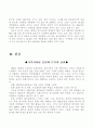 할인점 시장분석 (유통 유통관리 유통산업 대형할인점) 5페이지