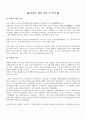 관광의 개념 정의 및 역사 1페이지