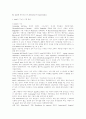 lazzi를 중심으로 한 Arlecccino의 연기양식 연구 : 연극 7페이지