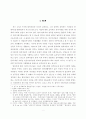민간기관의 탈북자 지원 현황과 과제 2페이지