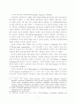 민간기관의 탈북자 지원 현황과 과제 6페이지