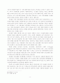 민간기관의 탈북자 지원 현황과 과제 14페이지