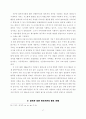 민간기관의 탈북자 지원 현황과 과제 27페이지