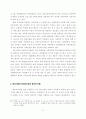 민간기관의 탈북자 지원 현황과 과제 29페이지