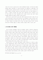 민간기관의 탈북자 지원 현황과 과제 33페이지