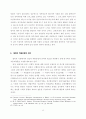 민간기관의 탈북자 지원 현황과 과제 35페이지