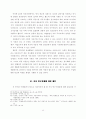 민간기관의 탈북자 지원 현황과 과제 36페이지