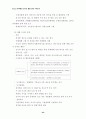청소년 유해환경 감시단 활동의 활성화 방안 연구 44페이지