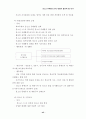 청소년 유해환경 감시단 활동의 활성화 방안 연구 45페이지