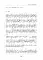 아동·청소년의 성적 행위결정 능력에 관한 심리학적 연구 32페이지
