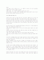 동양과 서양 술문화의 좋은점과 나쁜점 비교 분석 2페이지