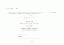 멀티미디어와 교육-파워포인트 수업설계안 (스토리보드) 6페이지