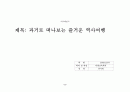 멀티미디어와 교육-파워포인트 수업설계안 (스토리보드) 9페이지