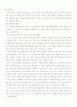  몰입의 즐거움 서평 3페이지