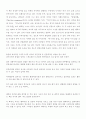  몰입의 즐거움 서평 4페이지
