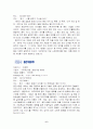 웅진그룹 시장 환경 분석 6페이지