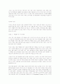 주 5일째 근무제에 따른 소비형태의 변화 2페이지