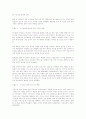 주 5일째 근무제에 따른 소비형태의 변화 3페이지