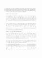 주 5일째 근무제에 따른 소비형태의 변화 4페이지