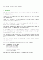 아동 인지 발달(0~2세에 해당하는 시기) 7페이지