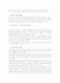 한국의 관광 발달사 3페이지