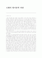니체의 형이상학 비판 1페이지