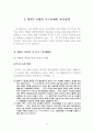 홍콩-싱가포르-상하이 활용 WTO 중국시장 진출 29페이지