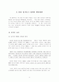홍콩-싱가포르-상하이 활용 WTO 중국시장 진출 55페이지
