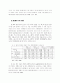 IMF 관리경제와 사회 통합 위기 5페이지