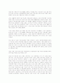 격변기 한국경제, 반성과 전망 9페이지
